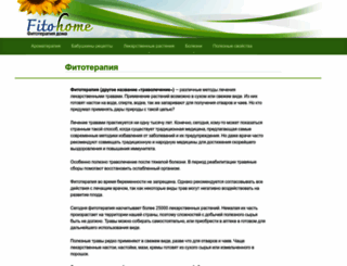 fitohome.ru screenshot