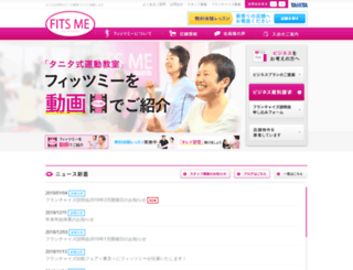 fitsme.jp screenshot