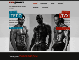 fixbody.ru screenshot