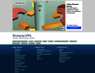 fizkult-ura.ru screenshot