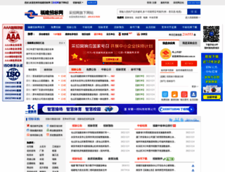 fj.bidcenter.com.cn screenshot