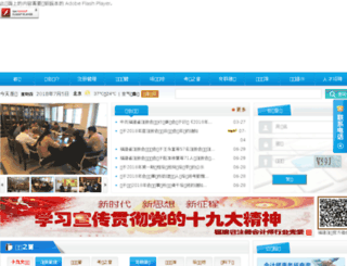 fjicpa.org.cn screenshot