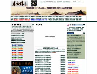 fjjsl.net screenshot