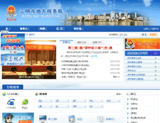fjsm-l-tax.gov.cn screenshot