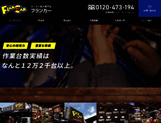 flancar.main.jp screenshot