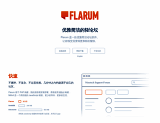 flarum.org.cn screenshot