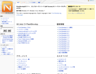 flashdevelop.jp screenshot