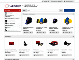 flashmarket.com.ua screenshot