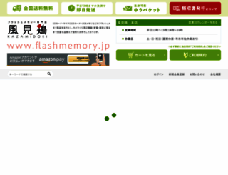 flashmemory.jp screenshot