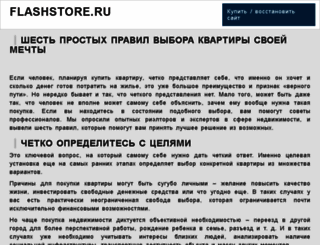 flashstore.ru screenshot