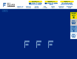 flex-ins.jp screenshot