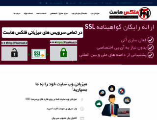flexhost.ir screenshot