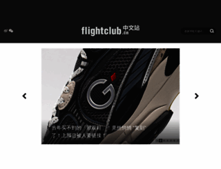 flightclub.cn screenshot