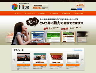 flips.jp screenshot