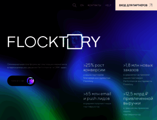 flocktory.com screenshot