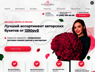 floramarket.ru screenshot