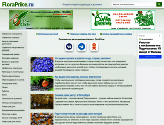 floraprice.ru screenshot