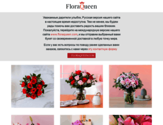 floraqueen.ru screenshot