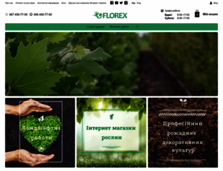 florex.ua screenshot