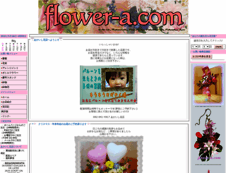 flower-a.com screenshot