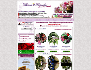 flower2paradise.com screenshot