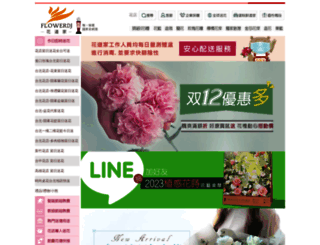 flowerdj.com screenshot
