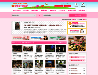 flowerjob.net screenshot