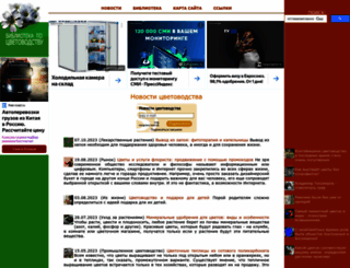flowerlib.ru screenshot