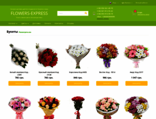 flowers-express.com.ua screenshot