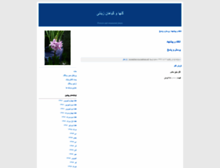 flowers33.blogfa.com screenshot