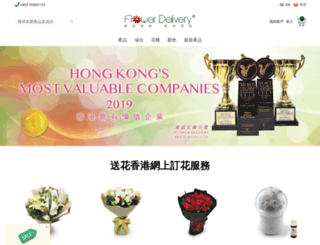flowersdelivery.com.hk screenshot