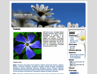 flowersmir.ru screenshot