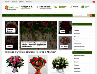 flowerty.ru screenshot
