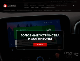 flyaudio.ru screenshot