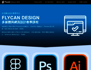 flycan.com.tw screenshot