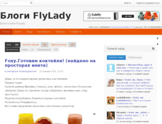 flylady.su screenshot