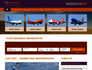 flylowcost.ru screenshot