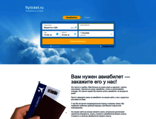 flyticket.ru screenshot