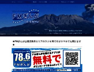 fm786.jp screenshot