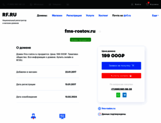 fms-rostov.ru screenshot