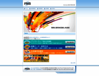 fns-grp.jp screenshot