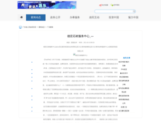 foamglass.com.cn screenshot