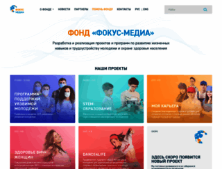 focus-media.ru screenshot