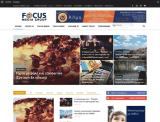 focus.focuswebtv.gr screenshot