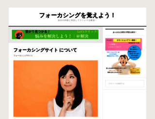 focusing.jp.net screenshot