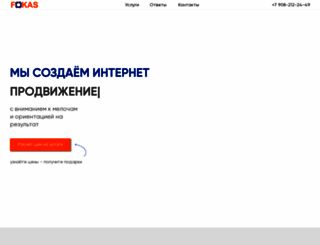 fokas.ru screenshot