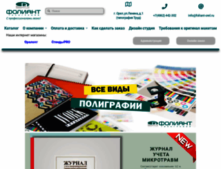 foliant-orel.ru screenshot