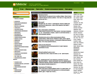 folkdoctor.ru screenshot