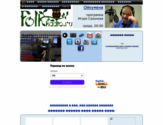 folkradio.ru screenshot