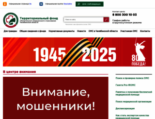 foms74.ru screenshot